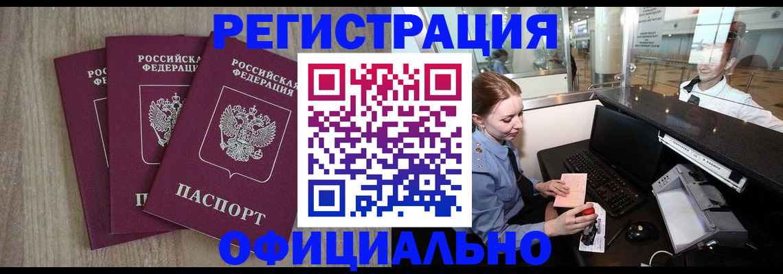 временная регистрация в Никольске